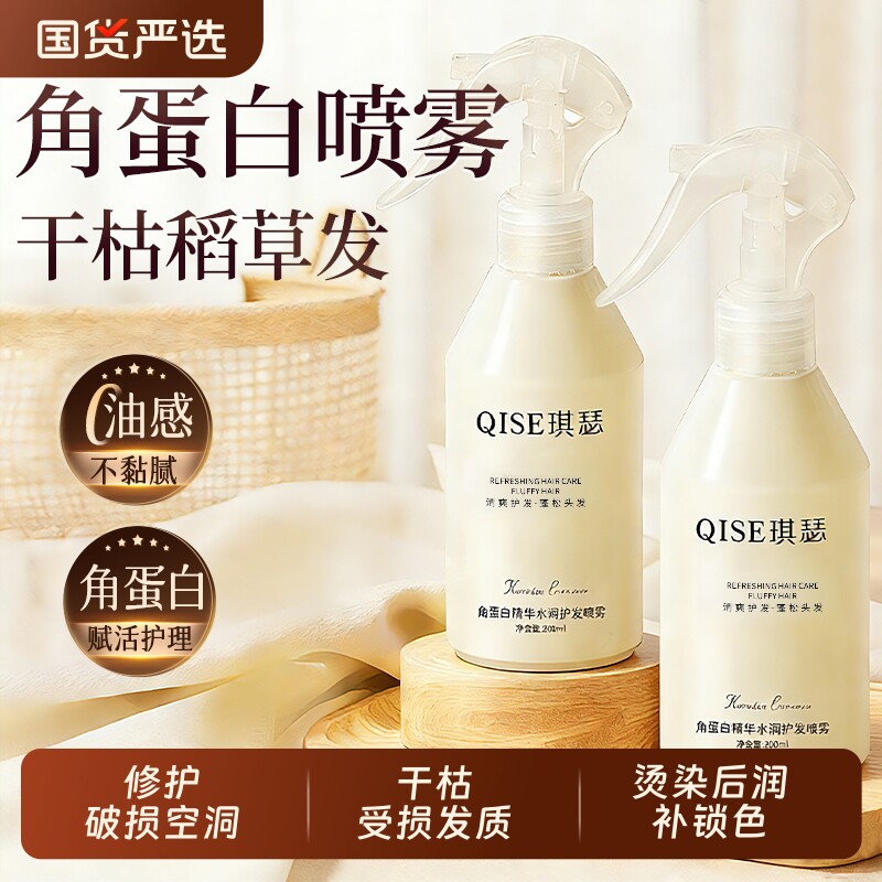 角蛋白护发喷雾官方旗舰店护发免洗喷雾精华卷发护发素精油柔顺