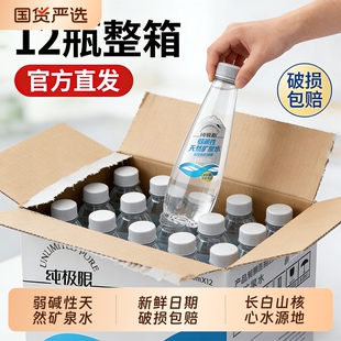 纯极限长白山弱碱性天然矿泉水整箱装小户外饮用水瓶装上门送货