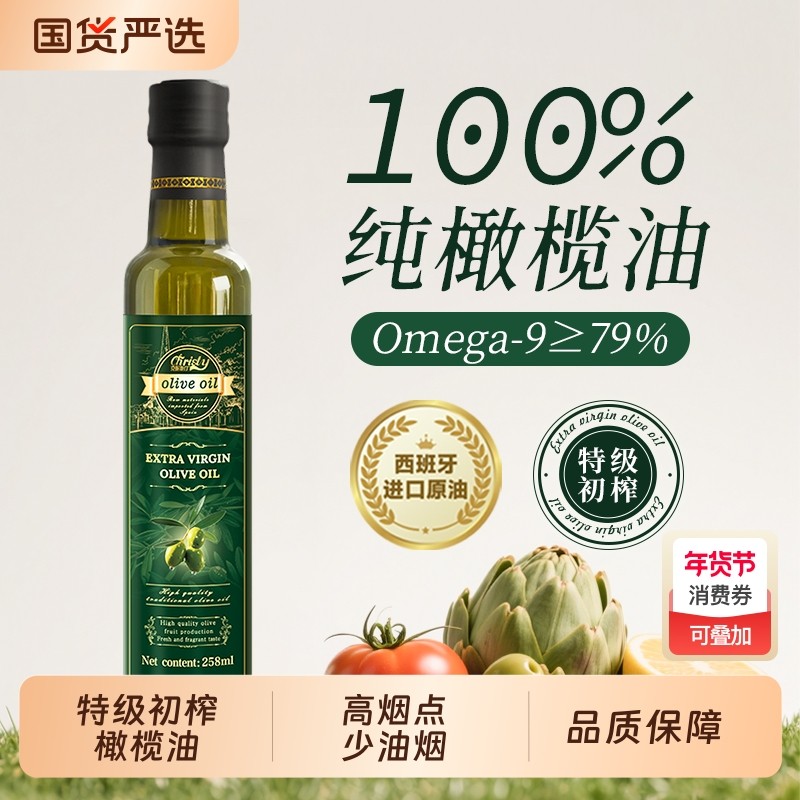纯正橄榄油特级初榨258ml低温高油酸炒菜低烘焙健康正品精炼家用