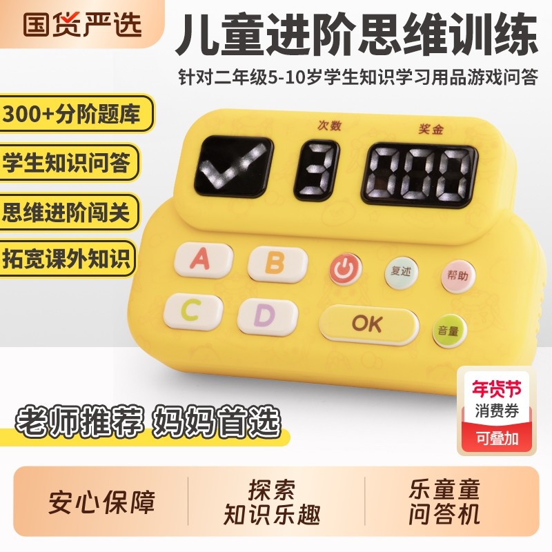 乐童童儿童思维训练一年级5-10岁学生知识学习用品游戏问答XXJ021