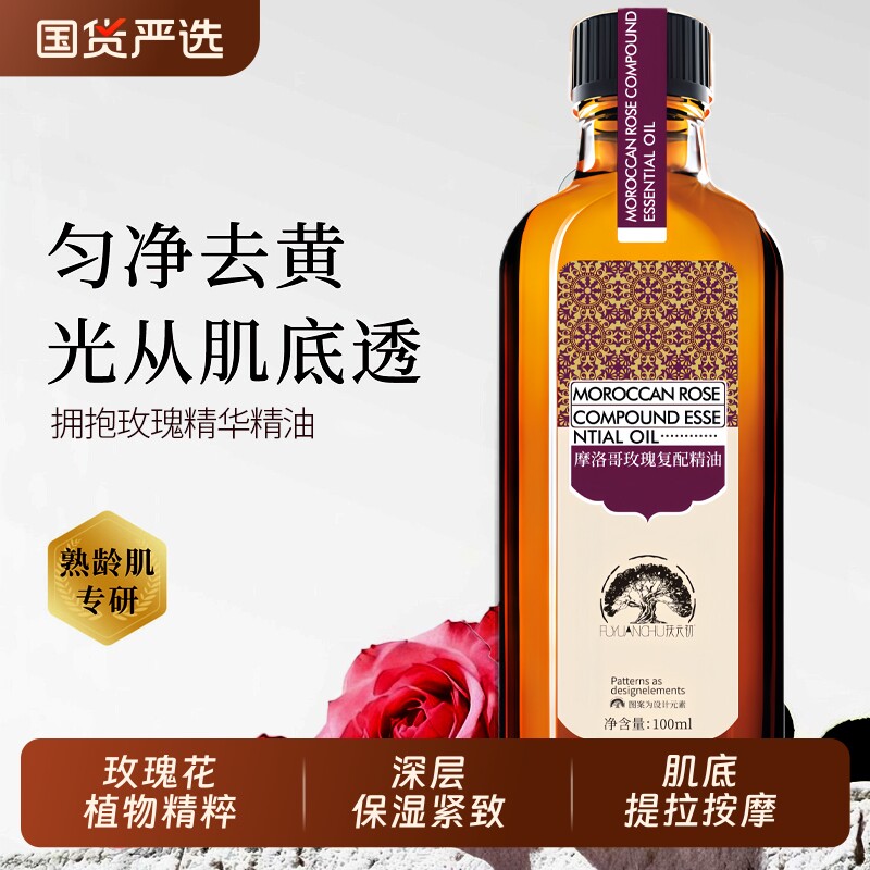 玫瑰精华油红玫瑰精油紧致抗皱精华液贵妇级去黄淡纹草本养肤提亮
