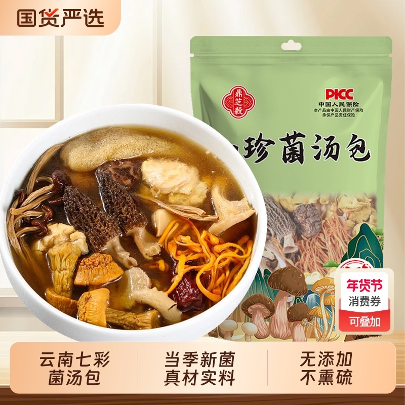 七彩菌汤包山珍菌菇汤料包60g云南特产羊肚菌干货家用官方旗舰店,粮油调味/速食/干货/烘焙,干货组合/料包/汤包/干货礼盒,淘宝优惠券,粉丝福利购,淘宝优惠卷