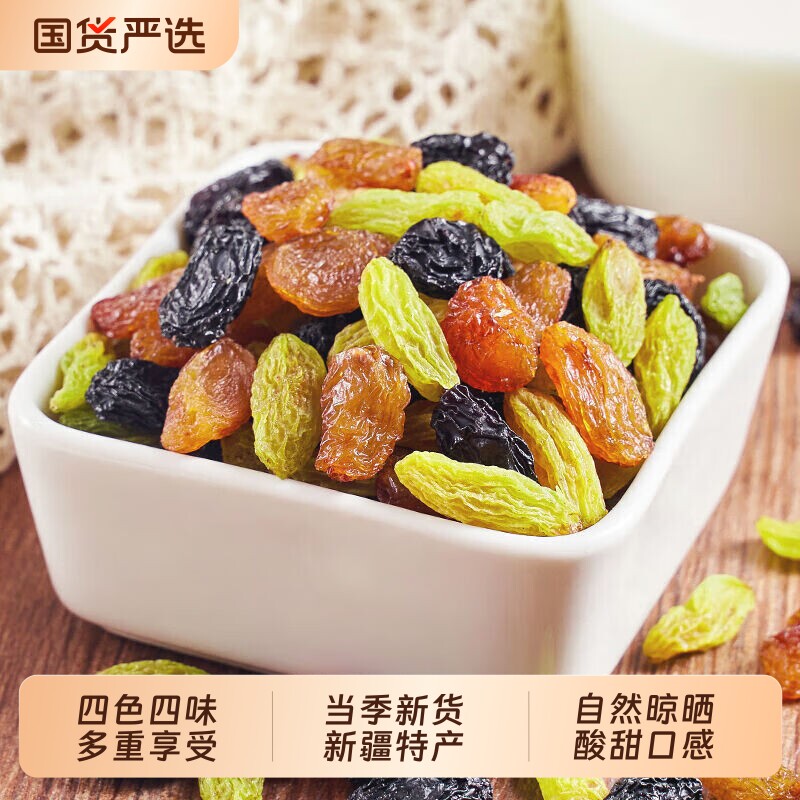 四色新疆葡萄干提子干特产吐鲁番红香妃超大大葡萄黑加仑烘焙优选