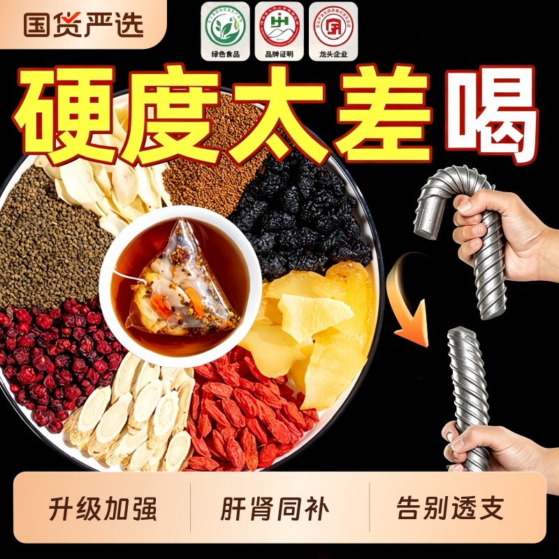 沙苑子菟丝子枸杞茶袋正品黄精黄芪百合四大名泡中药材男肾五味子