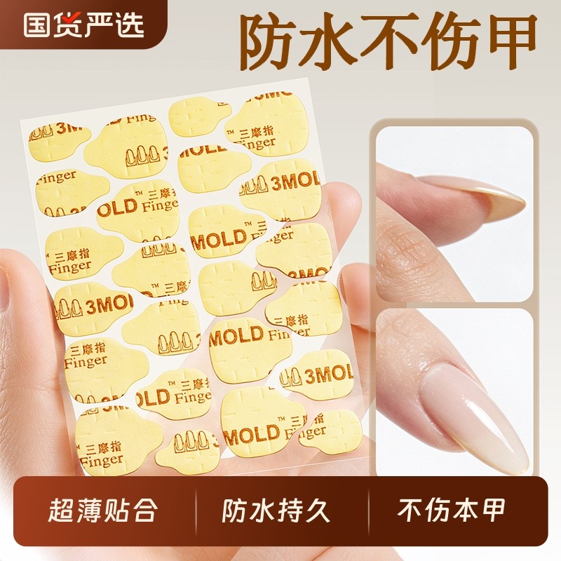 果冻胶超薄穿戴甲专用巨粘防水持久可拆卸贴片固态透明美甲贴指甲,彩妆/香水/美妆工具,美甲工具,淘宝优惠券,粉丝福利购,淘宝优惠卷