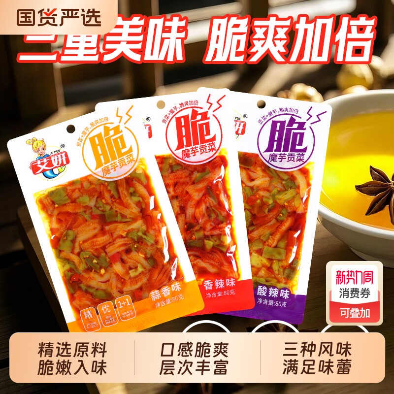 艾妍魔芋贡菜80g大包开袋即食下饭追剧休闲解馋拌面超好吃小零食