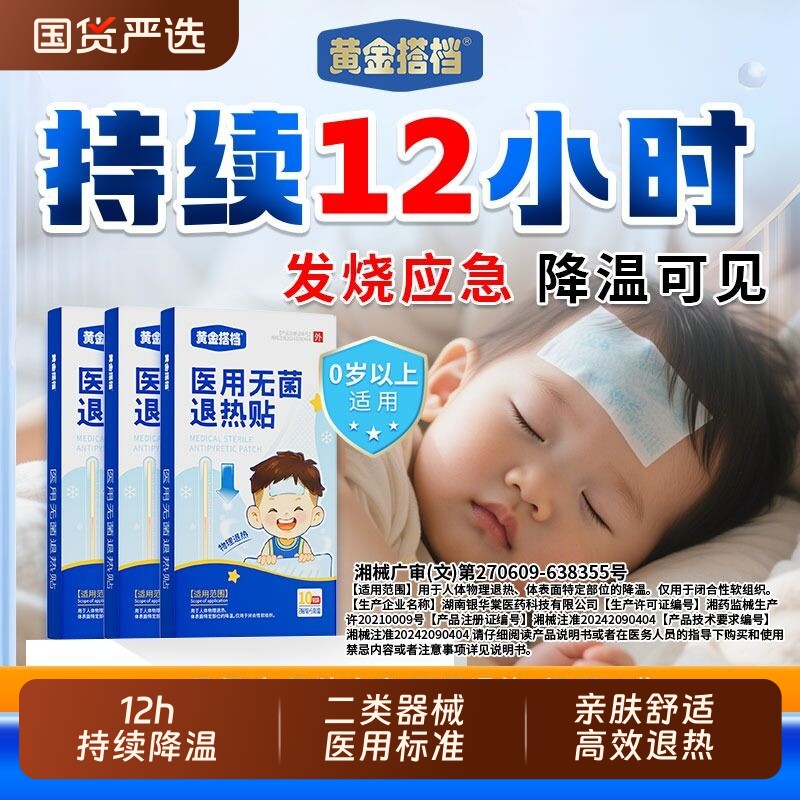 儿童医用发热降温冰敷缓解发烧图片