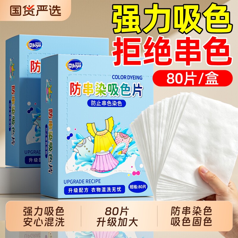 吸色片洗衣片防串色吸色纸可机洗图片