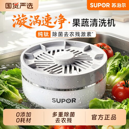 苏泊尔果蔬清洗机家用消毒去农残
