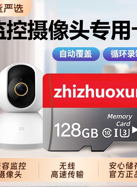 适用监控摄像头内存专用卡128G存储卡64G高速卡循环通用fat32tf卡