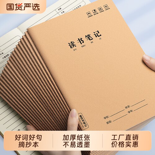 梦瑾读书笔记本子牛皮纸封面