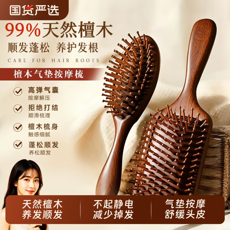 檀木梳子气囊垫梳男女士专家用防静电头皮经络按摩颅顶蓬松梳梳子