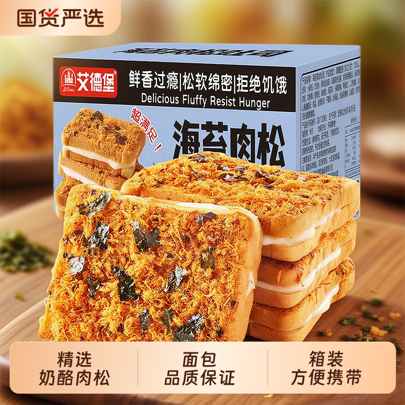 每日赞肉松海苔吐司面包早餐充饥