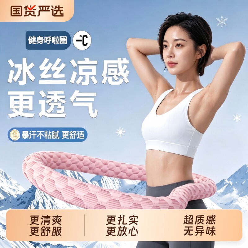 冰豆豆冰感软弹簧呼啦圈舒适全包裹成人居家运动健腹锻炼瘦肚子用