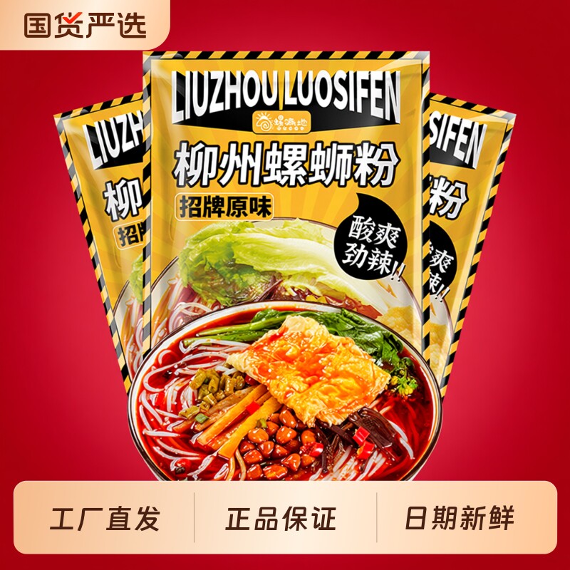螺满地广西螺蛳粉柳州正宗速食袋装螺狮粉方便速食整箱装批发米粉