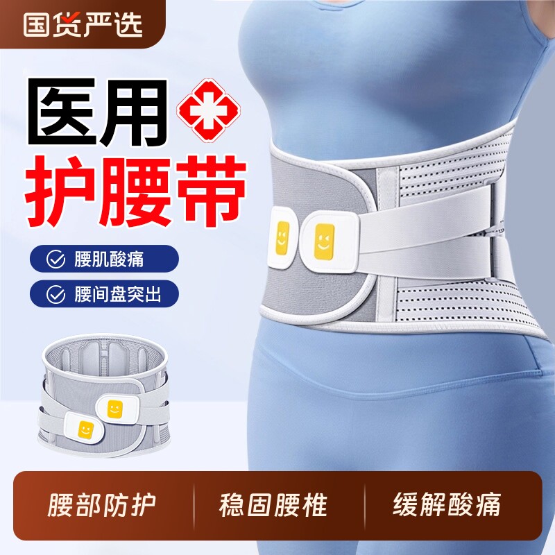 医用护腰带腰椎间盘突出腰肌劳损腰部疼痛男女士专用腰围久坐神器