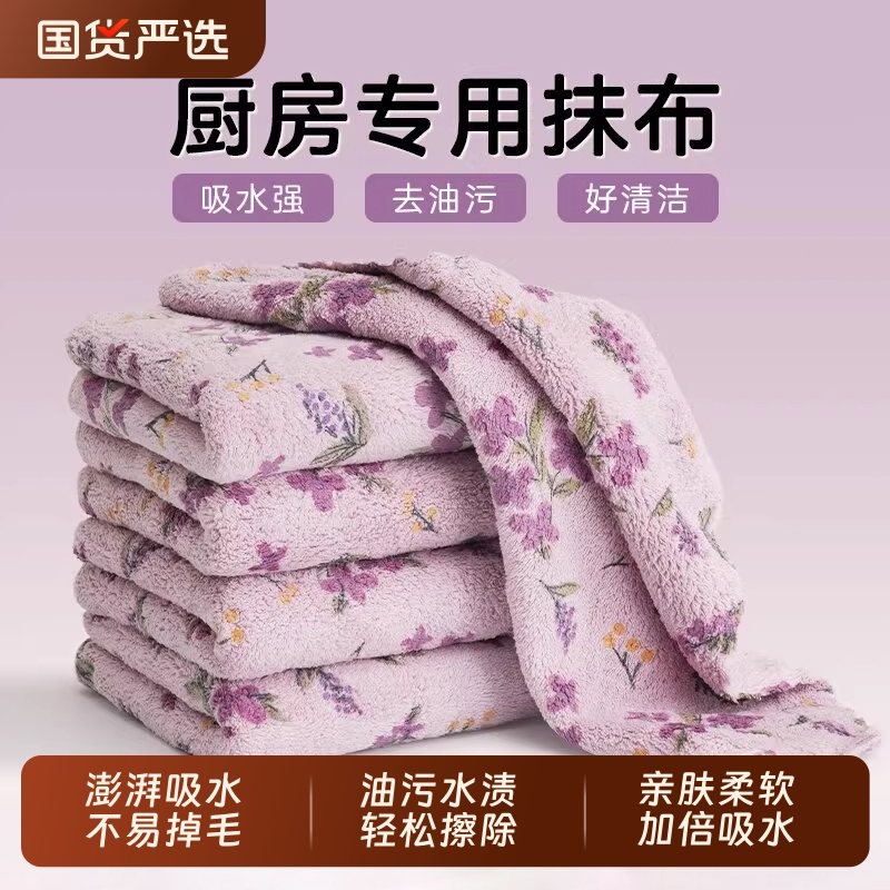 加厚耐磨珊瑚绒厨房清洁抹布吸水