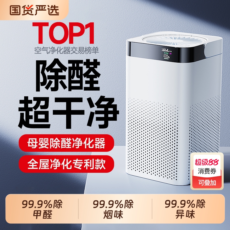 空气净化器除甲醛家用新房出租房宠物除臭办公室除烟味小型净化机