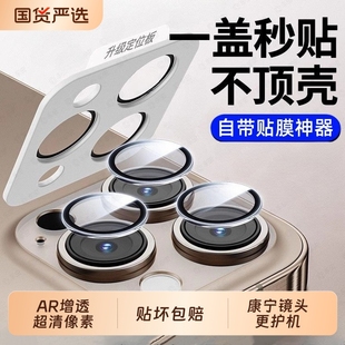 适用iphone16pro镜头膜15苹果14pro钢化镜头贴13pm保护plus秒贴ip16手机后摄像头膜por镜头圈新款 全包15proma