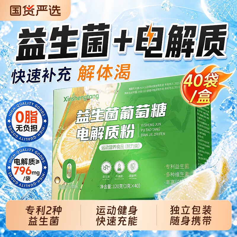 益生菌葡萄糖电解质冲剂粉多种维生素固体运动饮料补水官方旗舰店