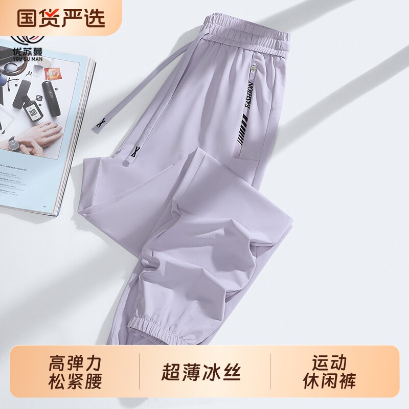 优苏蔓夏季薄款冰丝裤女夏天速干宽松束脚裤子九分防晒运动休闲裤图片