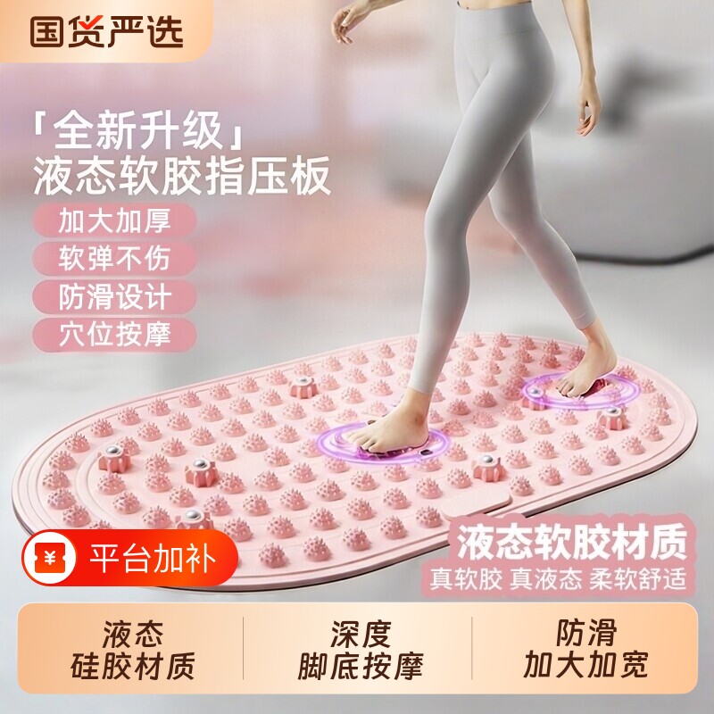 液态指压板超慢跑足底按摩垫软硅胶实心减肥专用磁石按摩脚底软胶