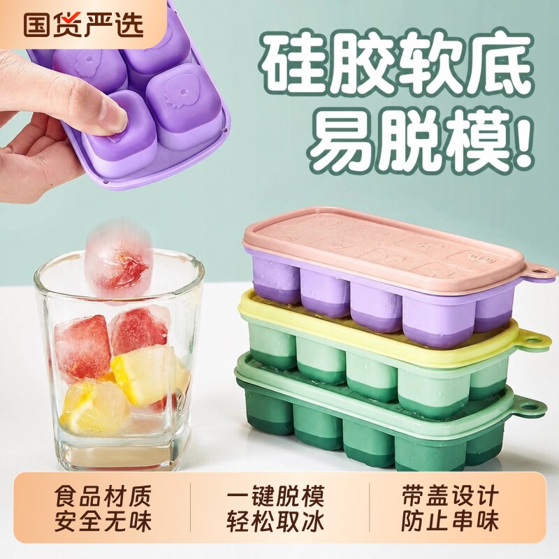 冰块模具硅胶家用雪糕冰箱制冰盒按压冻冰块神器食品级冰格带盖