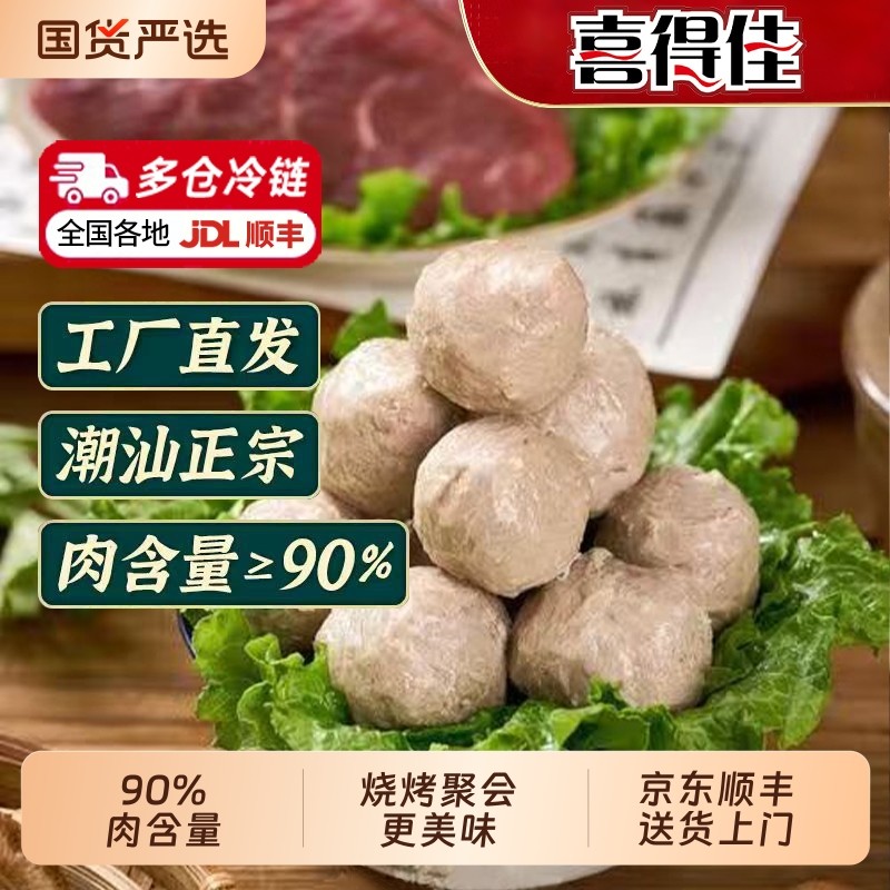 喜得佳潮汕牛肉丸牛筋丸烧烤火锅食材火锅丸子【下滑领大额补贴】