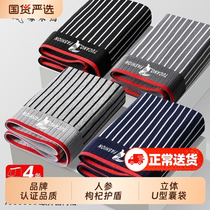 啄木鸟官方正品男士内裤纯棉高档舒适石墨烯抗菌长绒棉男款平角裤