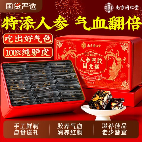同仁堂阿胶糕补血|超1万次加购
