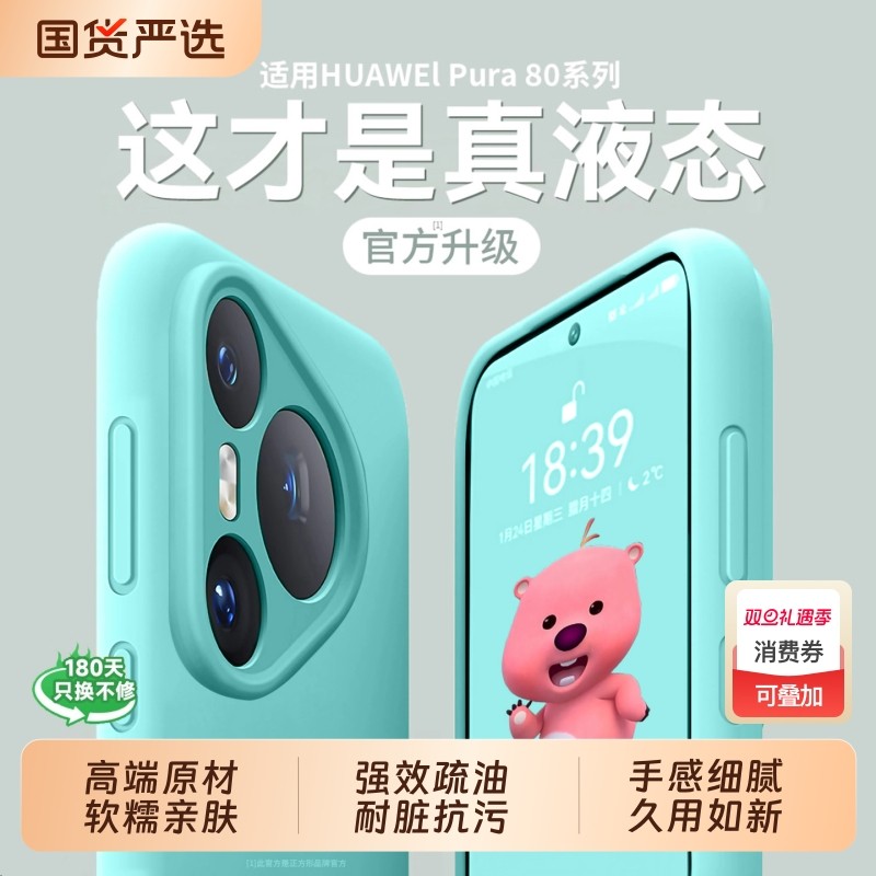 【进口液态硅胶】适用华为pura80pro手机壳新款Pura80