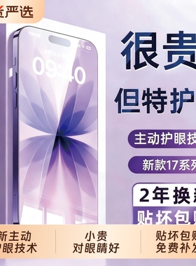 手机膜【超越AR德国护眼】zpv适用于苹果17promax钢化膜iphone16pro新款air防窥贴膜15防蓝光14防偷窥por抗x