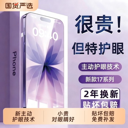 手机膜【超越AR德国护眼】zpv适用于苹果17promax钢化膜iphone16pro新款air防窥贴膜15防蓝光14防偷窥por抗x