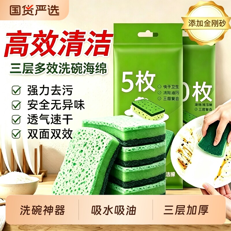 【爆款热销】三层加厚海绵擦图片