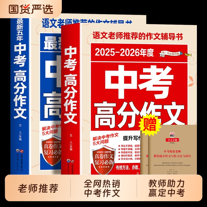 2026中考满分作文老师推荐