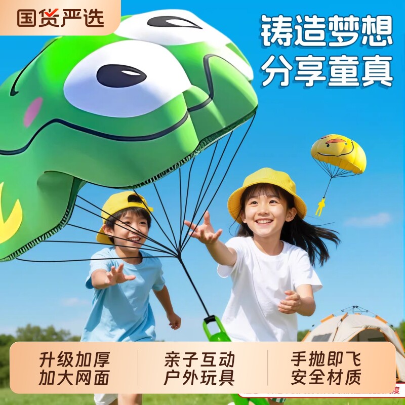 儿童手抛降落伞玩具学生户外公园春游运动卡通亲子互动游戏道具