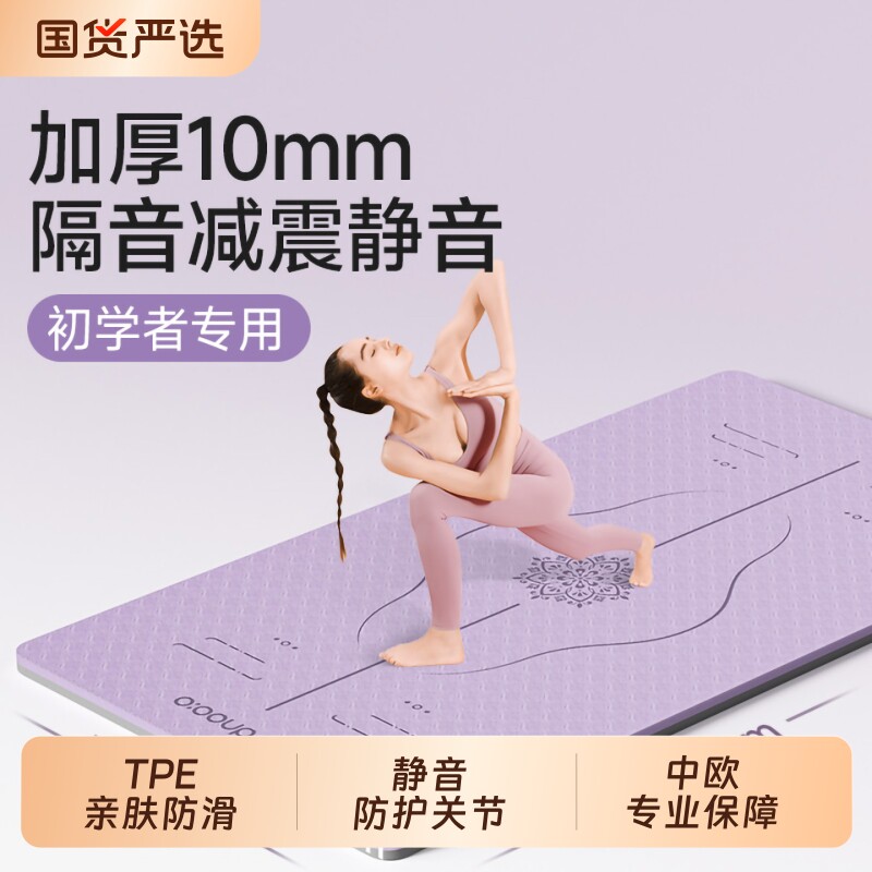 瑜伽垫健身垫家用垫子地垫女生专用加厚减震静音2026新款专业防滑