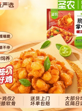圣农掌中宝鸡脆骨软骨爽脆零食烧烤孜然味冷冻空气炸锅半成品食材