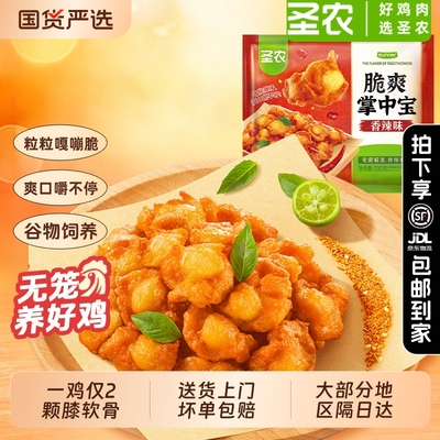 圣农脆爽掌中宝鸡脆骨零食