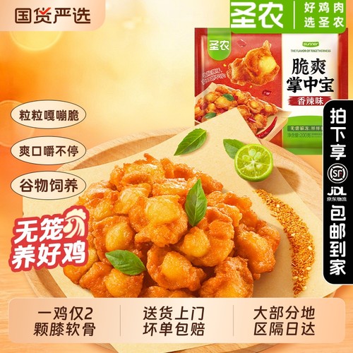 圣农脆爽掌中宝鸡脆骨零食