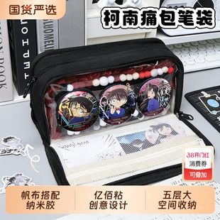 二次元i人柯南痛笔袋2025超火怪盗基德痛包男孩高颜值ins风隐藏痛层文具盒初中生男款大容量简约透明磁吸纯色