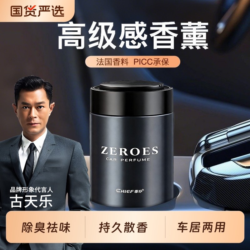 车仆高级车载香薰固体香膏汽车车内除异味杀菌除臭持久留香男士用