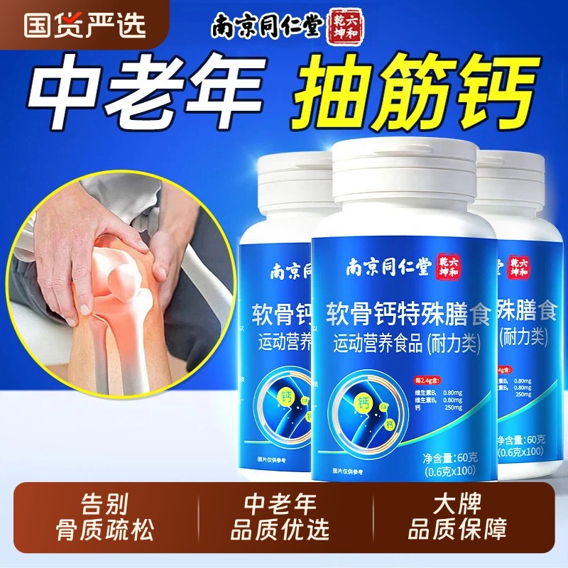 同仁堂软骨钙片销量NO.I