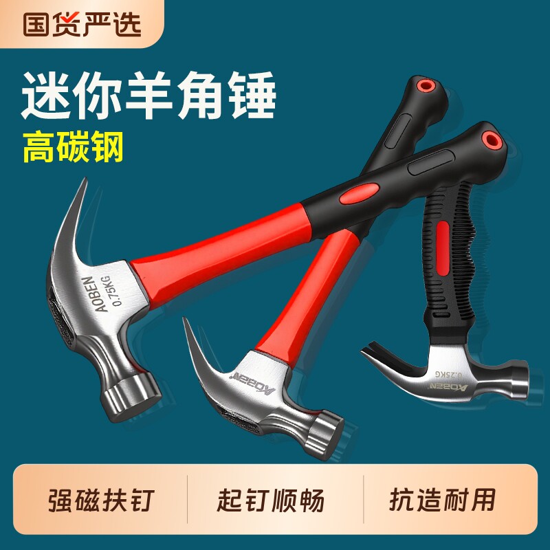 奥奔羊角锤高碳钢带强磁图片