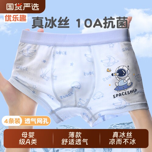 男童内裤2026新款冰丝夏季薄款