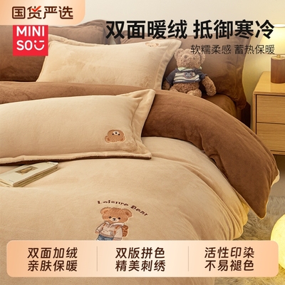 名创优品牛奶绒床上四件套加厚保暖法兰绒被套床单1.8m床笠款冬季