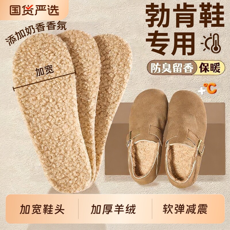 勃肯鞋垫专用羊羔绒保暖防臭透气吸汗不累脚专用棉加绒加宽舒适