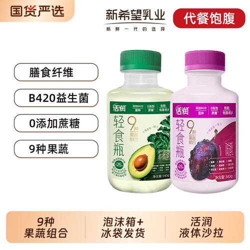 新希望低温酸奶活润轻食瓶液体沙拉340g/瓶 果蔬组合含B420益生菌