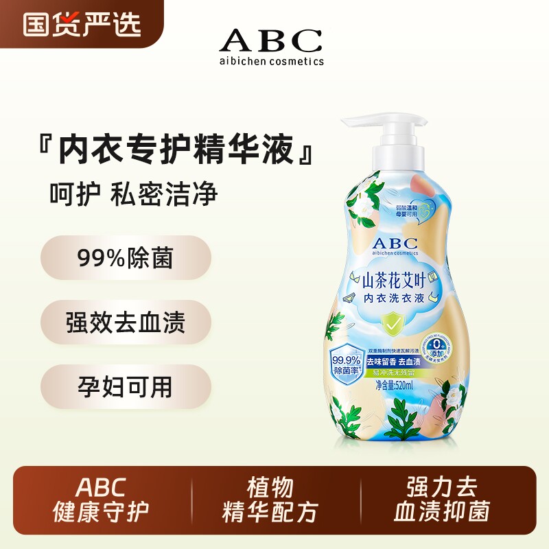 ABC aibichen山茶花内衣洗衣液去污护色柔顺温和抑菌内裤