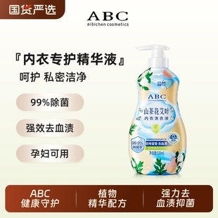 ABC 用去血渍 aibichen山茶花内衣洗衣液去污护色柔顺温和抑菌内裤